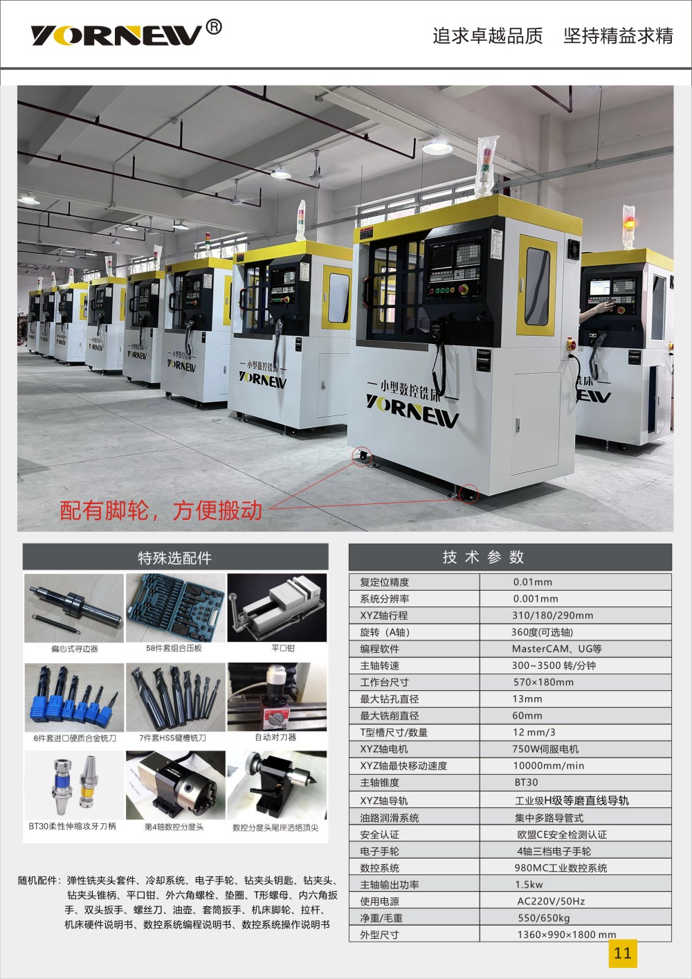 XK300A小型數(shù)控銑床產品彩頁